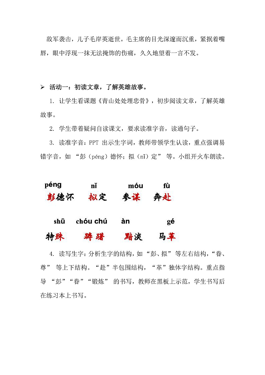 《青山处处埋忠骨》教学设计第3页