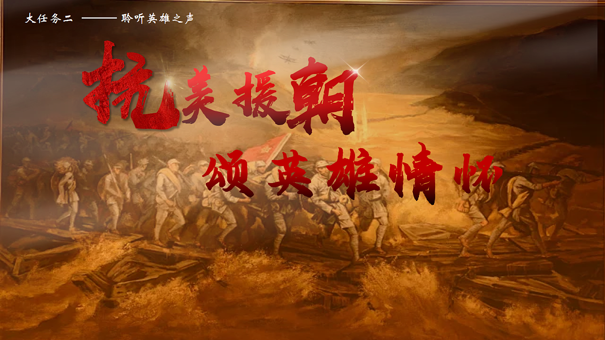 五下10.《青山处处埋忠骨》课件第2页