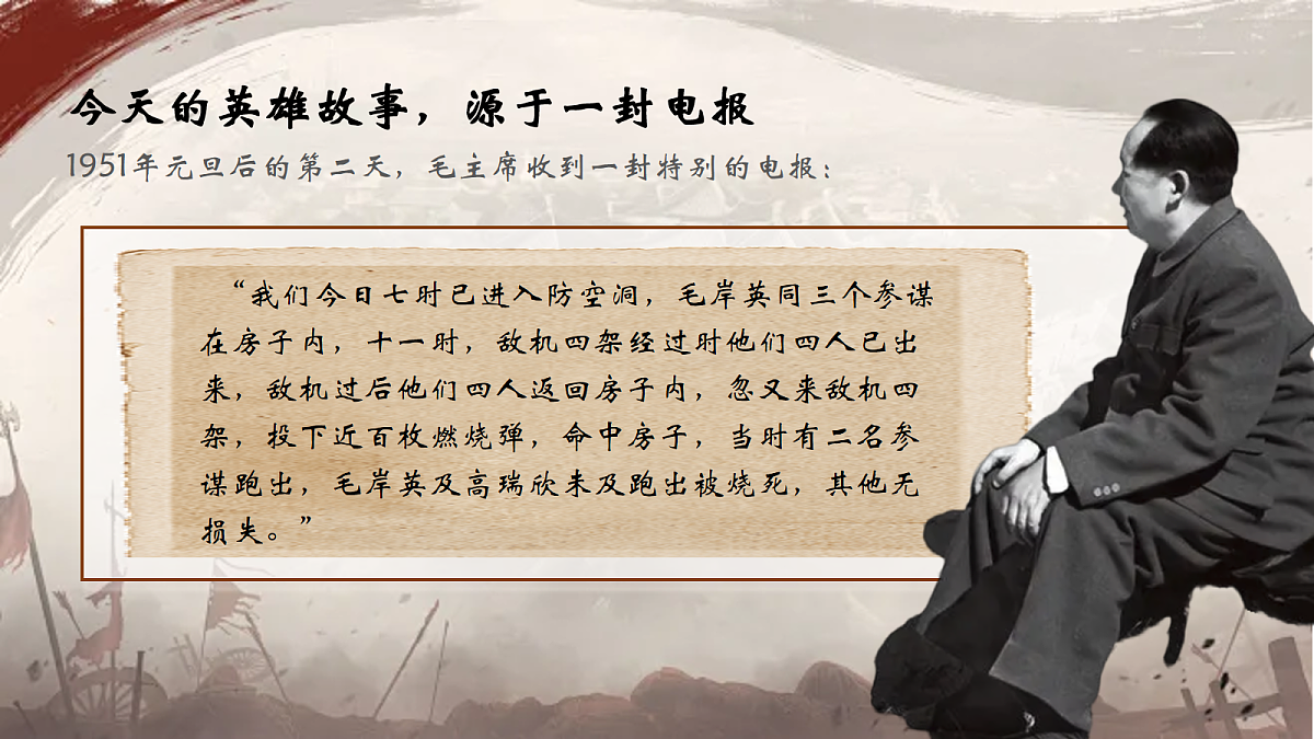 五下10.《青山处处埋忠骨》课件第3页