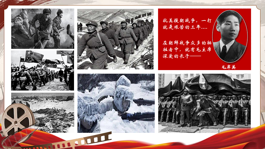 五下10.《青山处处埋忠骨》课件第5页