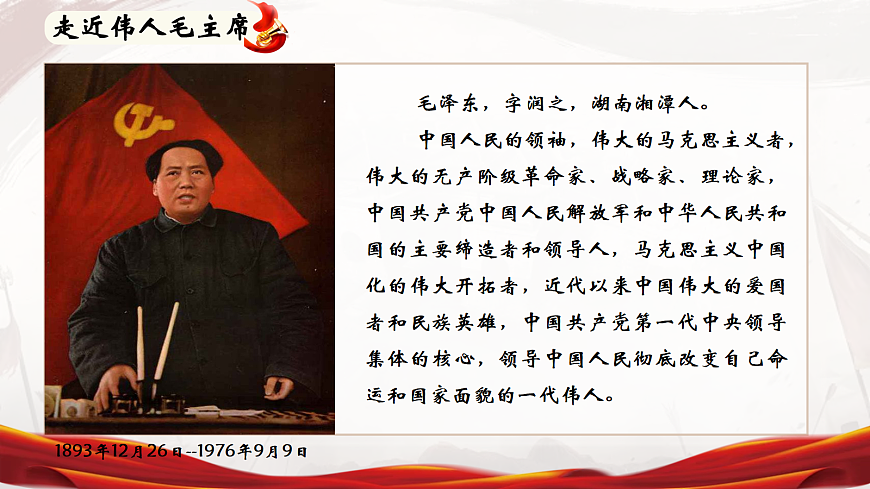 五下10.《青山处处埋忠骨》课件第7页