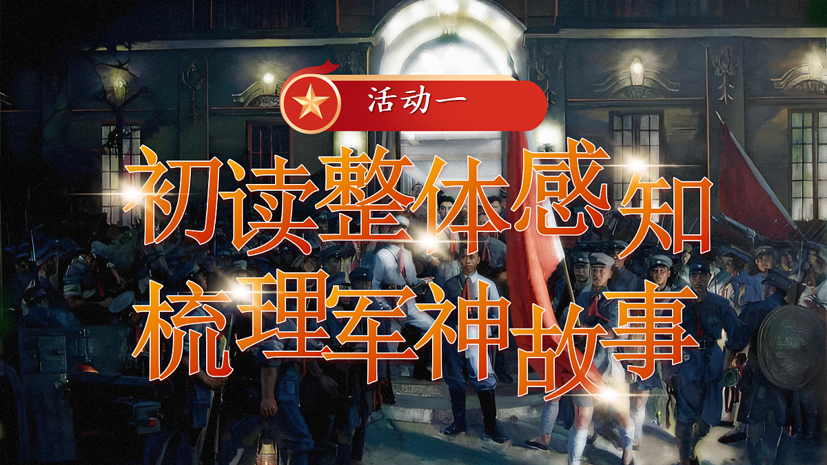 五下11.《军神》第7页