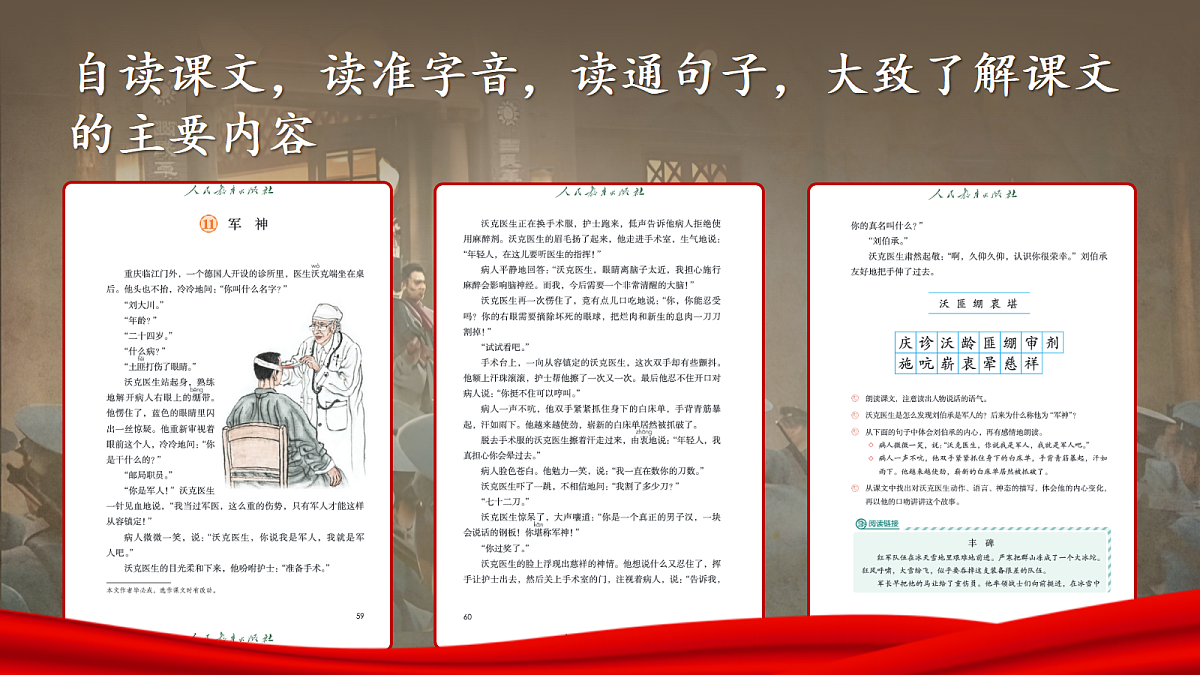 五下11.《军神》第8页