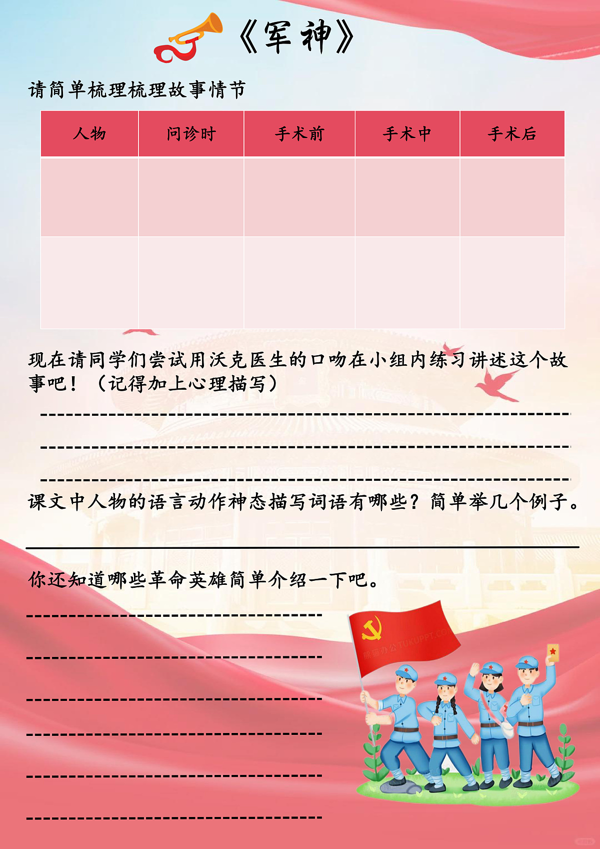 五下11.《军神》学习单第1页