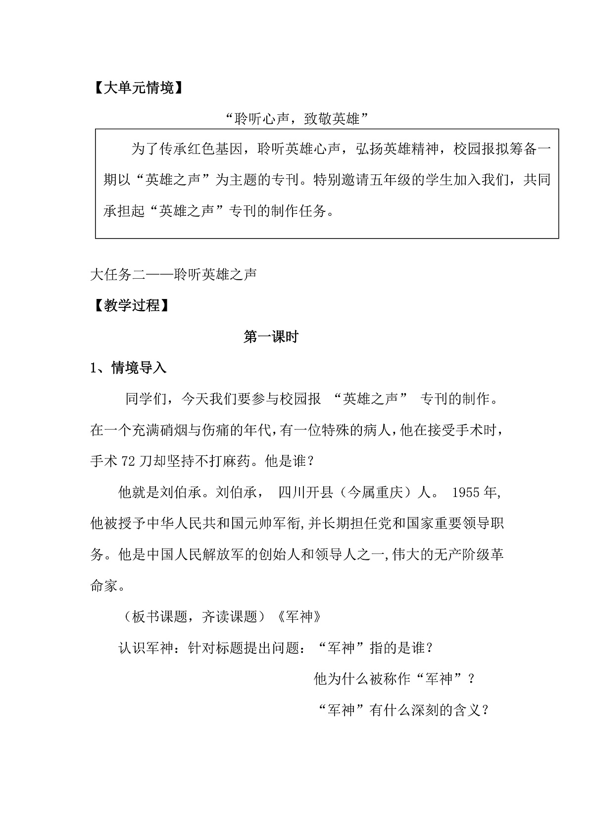五下11.《军神》教学设计第2页