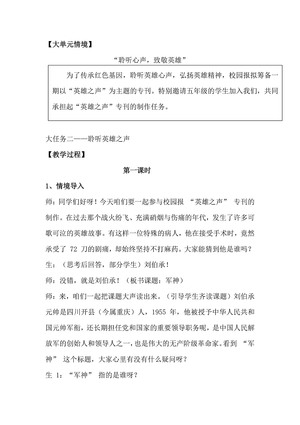 五下11.《军神》逐字稿第2页