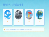 2025-2026学年人教鄂教版（新教材）小学科学二年级下册 第一单元《1 各种各样的天气》教学课件