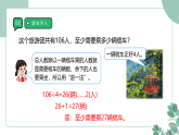 西师大版（2024）小学数学三年级下册2.8《问题提出(2)》课件