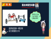 6.17《设计制作动力小车》课件+实验视频—人教鄂教版小学科学三年级下册