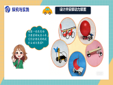 6.17《设计制作动力小车》课件+实验视频—人教鄂教版小学科学三年级下册
