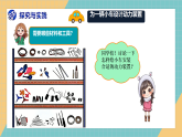 6.17《设计制作动力小车》课件+实验视频—人教鄂教版小学科学三年级下册