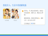 2025-2026学年人教鄂教版（新教材）小学科学三年级下册第一单元《1 盐和糖的溶解》教学课件