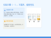 2025-2026学年人教鄂教版（新教材）小学科学三年级下册第一单元《1 盐和糖的溶解》教学课件
