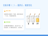 2025-2026学年人教鄂教版（新教材）小学科学三年级下册第一单元《1 盐和糖的溶解》教学课件