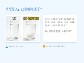 2025-2026学年人教鄂教版（新教材）小学科学三年级下册第一单元《2 把盐析出来》教学课件