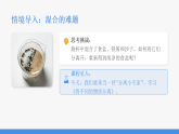 2025-2026学年人教鄂教版（新教材）小学科学三年级下册第一单元《3 将不同的物质分离》教学课件