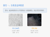 2025-2026学年人教鄂教版（新教材）小学科学三年级下册第一单元《3 将不同的物质分离》教学课件