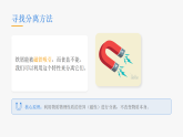 2025-2026学年人教鄂教版（新教材）小学科学三年级下册第一单元《3 将不同的物质分离》教学课件