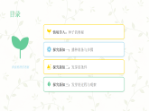 2025-2026学年人教鄂教版（新教材）小学科学三年级下册第二单元《4 播种发芽》教学课件
