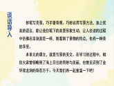 统编版语文四年级下册课件第五单元《习作例文》