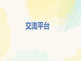 统编版语文四年级下册课件第五单元《习作例文》