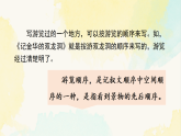 统编版语文四年级下册课件第五单元《习作例文》