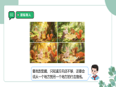 西师大版（2024）小学数学三年级下册 神秘的宝藏2《寻找藏宝图》课件
