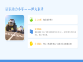 2025-2026学年人教鄂教版（新教材）小学科学三年级下册第六单元《19 赛小车》教学课件