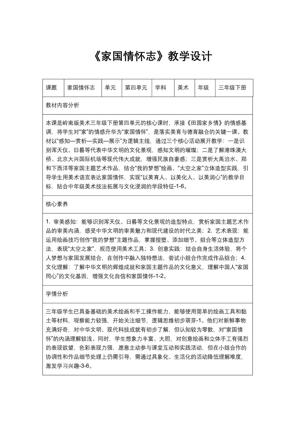 《家国情怀志》教学设计1第1页