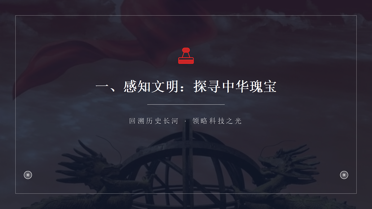 《家国情怀志》教学课件第4页