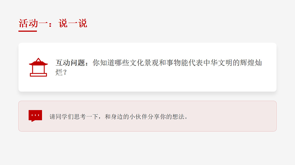 《家国情怀志》教学课件第5页