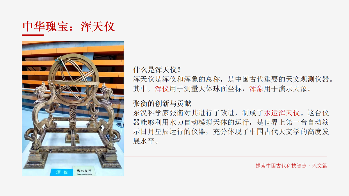 《家国情怀志》教学课件第6页