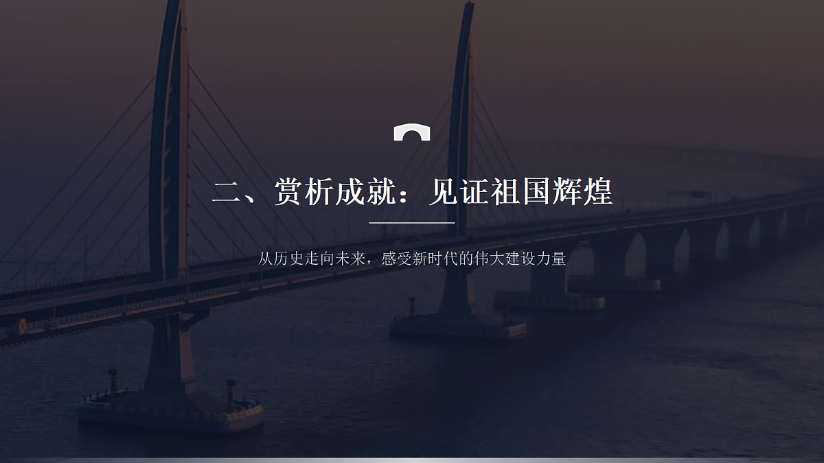 《家国情怀志》教学课件第8页