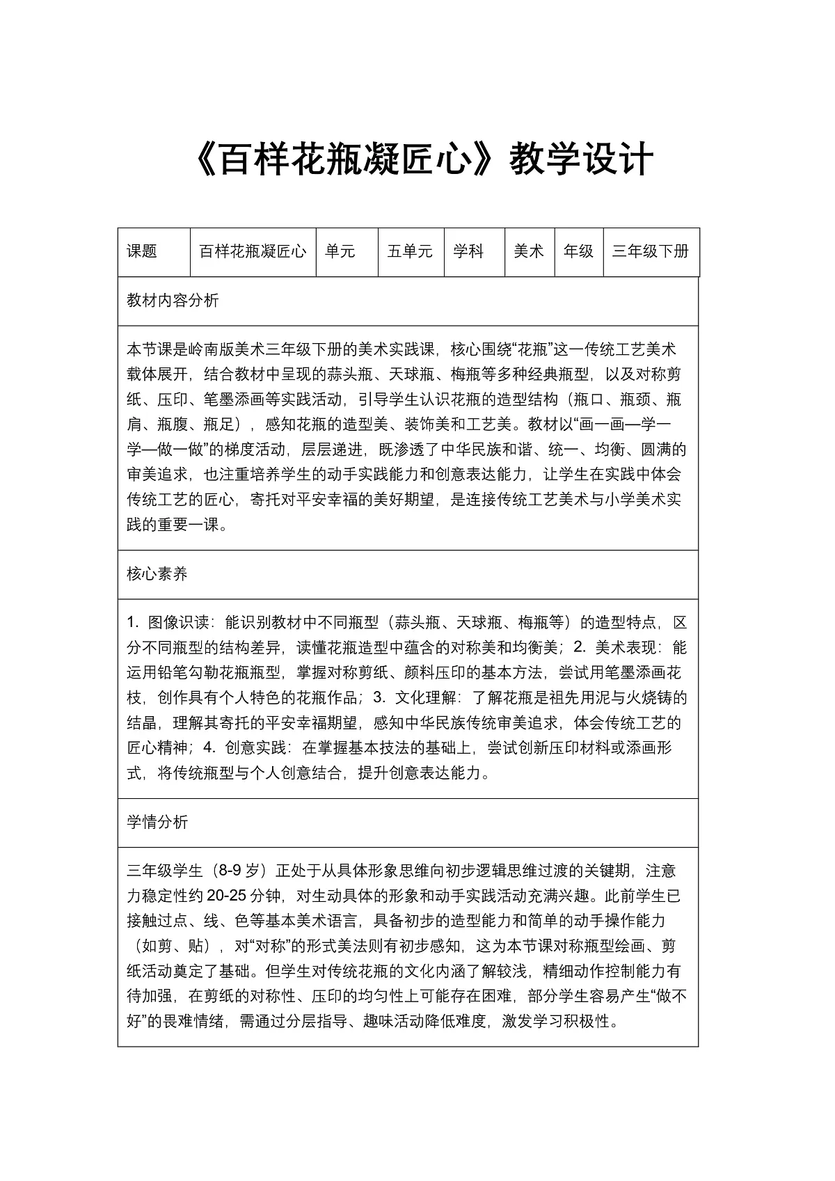《百样花瓶凝匠心》教学设计第1页