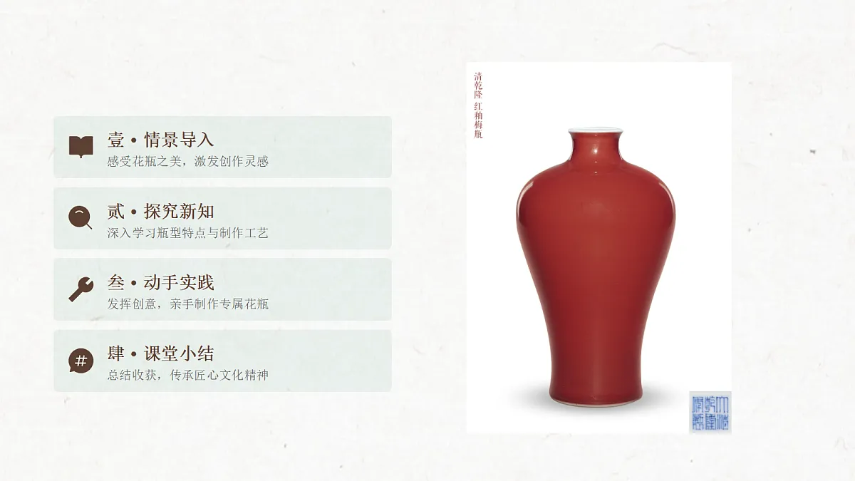 《百样花瓶凝匠心》教学课件第2页