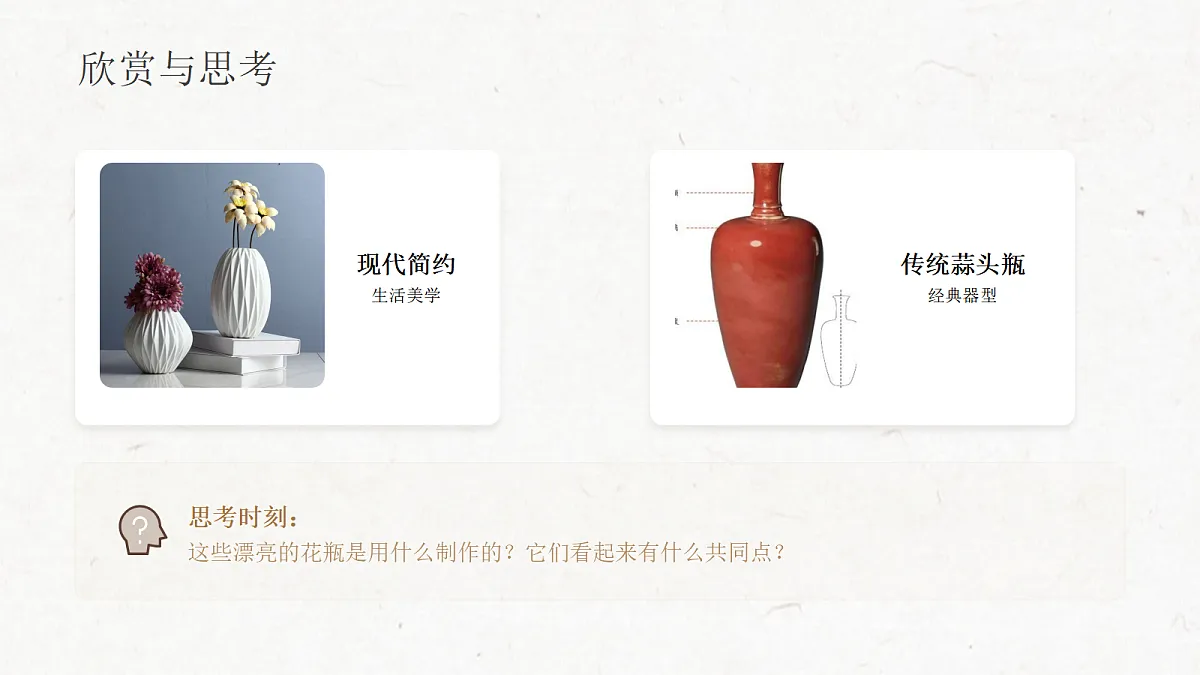 《百样花瓶凝匠心》教学课件第4页