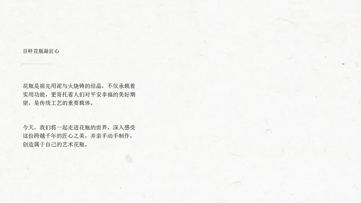 《百样花瓶凝匠心》教学课件第5页
