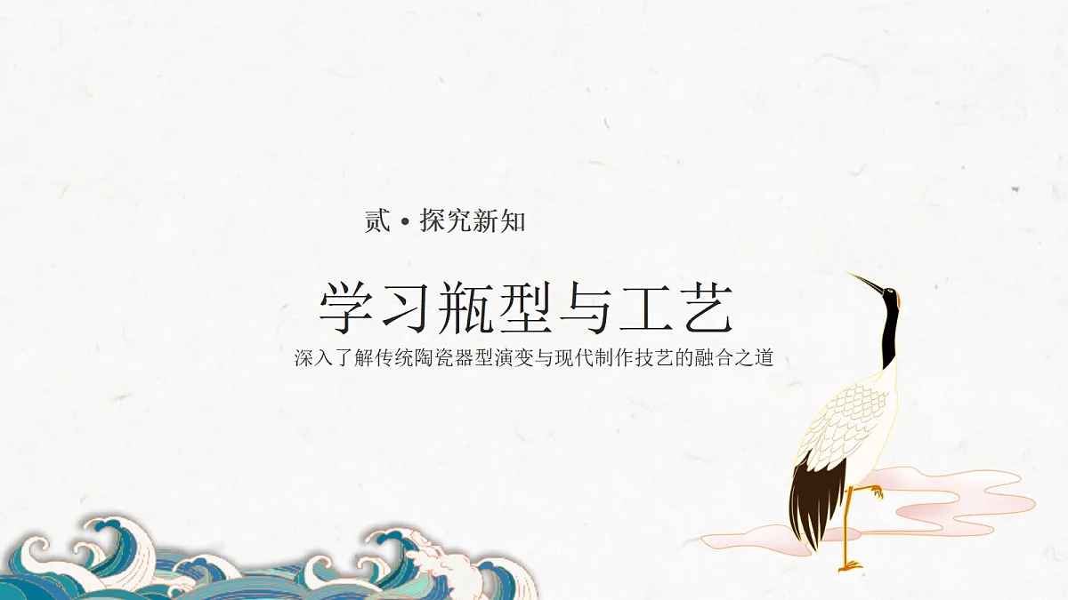 《百样花瓶凝匠心》教学课件第6页