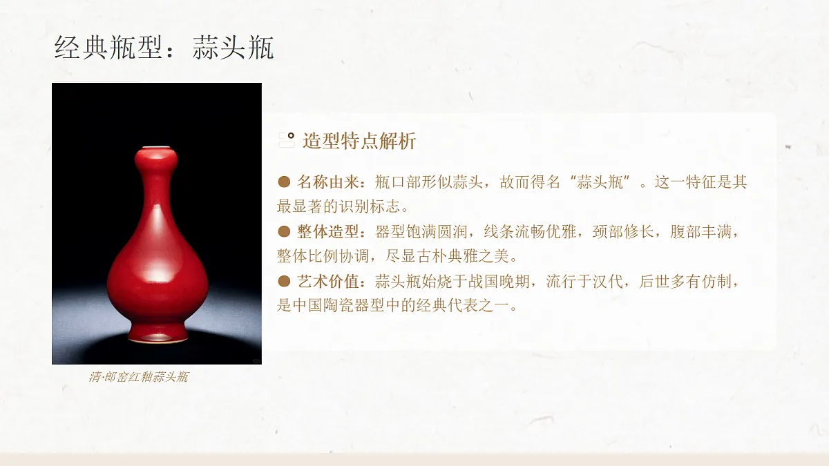 《百样花瓶凝匠心》教学课件第8页