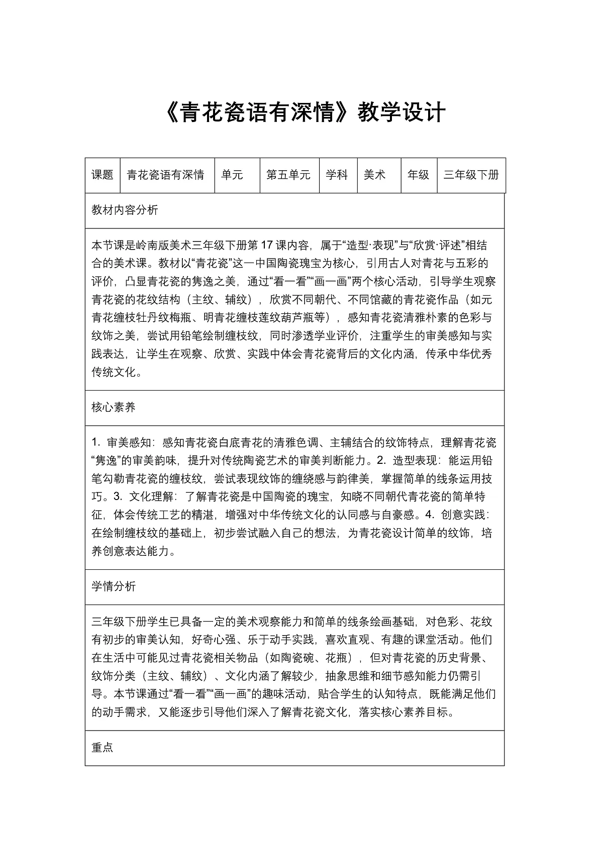 《青花瓷语有深情》教学设计1第1页