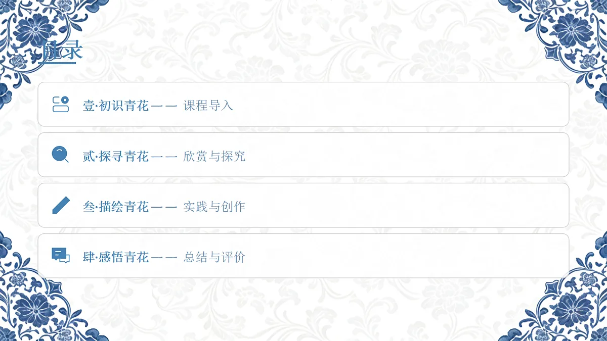 《青花瓷语有深情》教学课件第2页