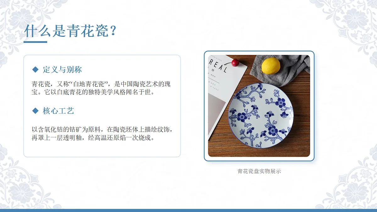 《青花瓷语有深情》教学课件第6页