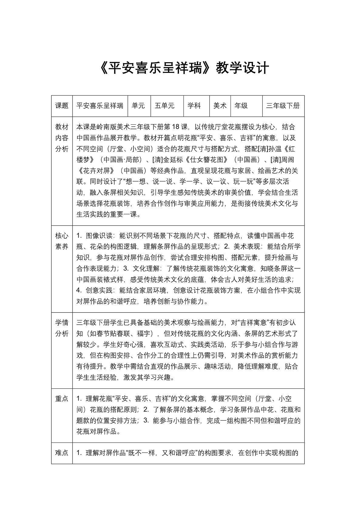 《平安喜乐呈祥瑞》教学设计1第1页