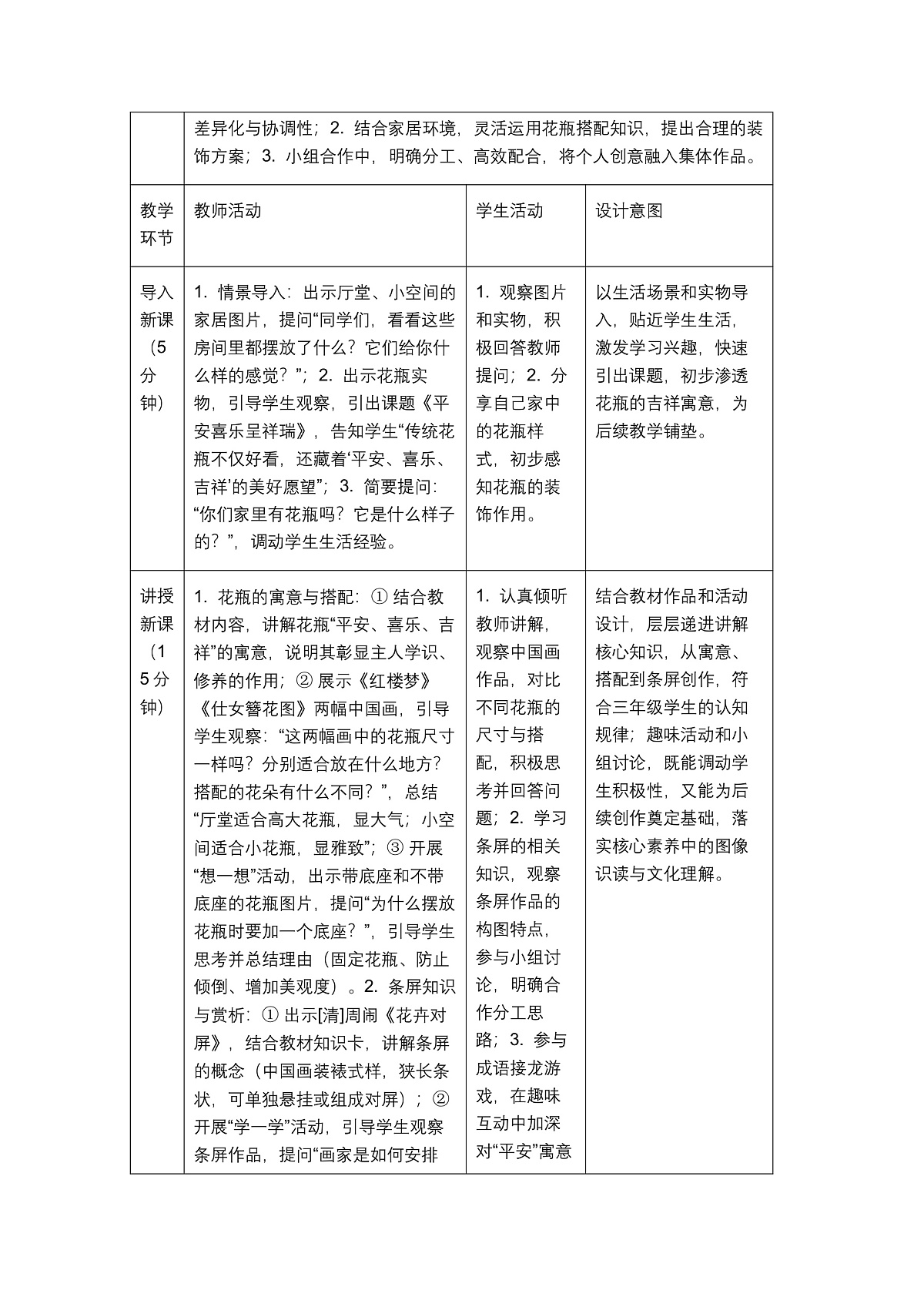 《平安喜乐呈祥瑞》教学设计1第2页