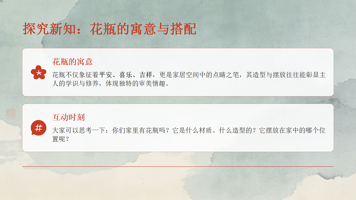 《平安喜乐呈祥瑞》教学课件PPT第6页