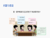 2026年春小学科学大象版（2024）三年级下册4.3肺是怎样呼吸的PPT课件