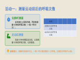 2026年春小学科学大象版（2024）三年级下册4.4呼吸与运动PPT课件