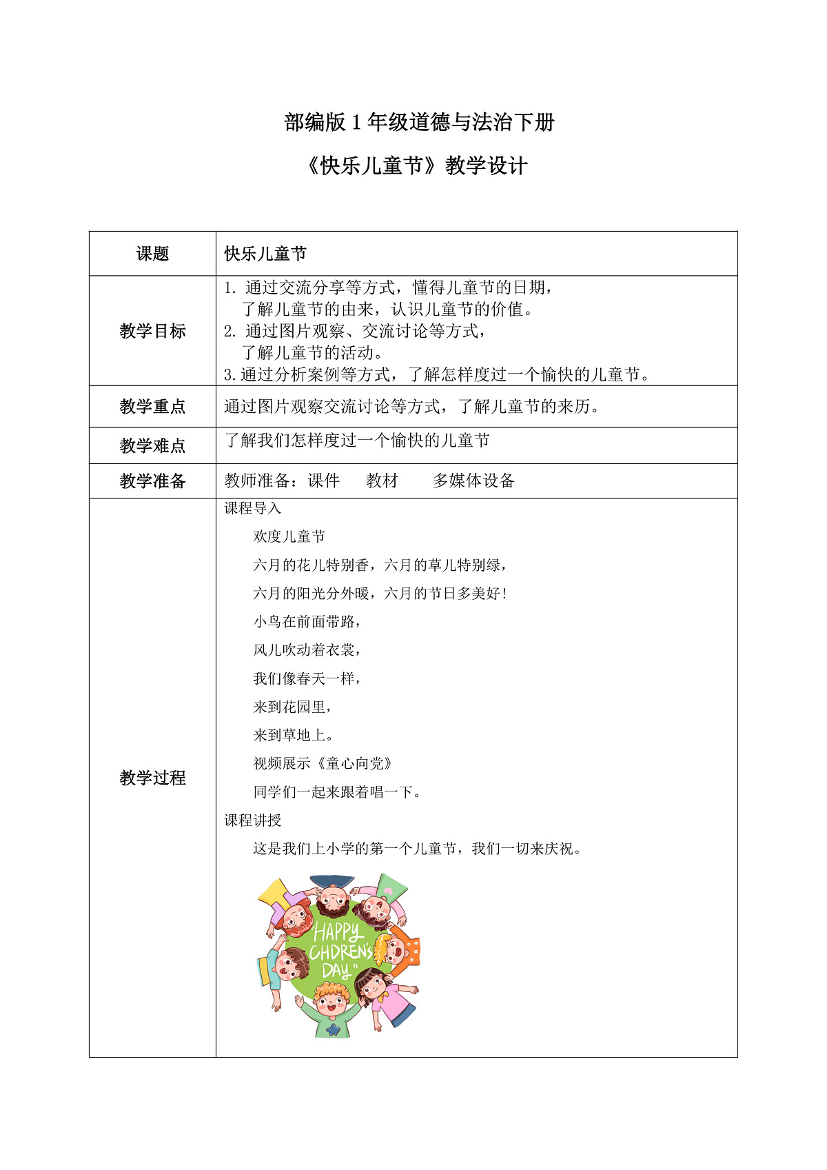 第13课《快乐儿童节》教案第1页