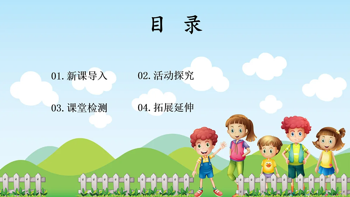 第6课2课时《请帮我一下吧》课件第2页