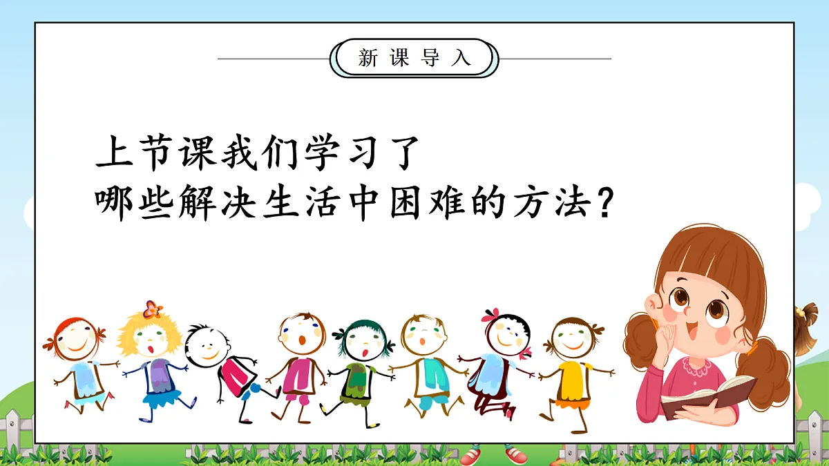第6课2课时《请帮我一下吧》课件第4页